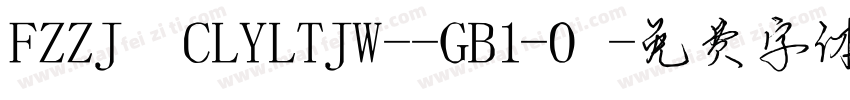 FZZJ CLYLTJW--GB1-0字体转换